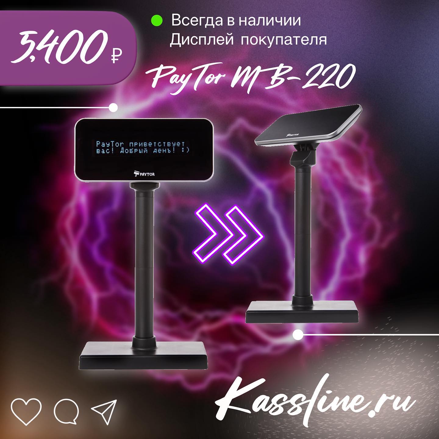 Дисплей покупателя Дисплей покупателя