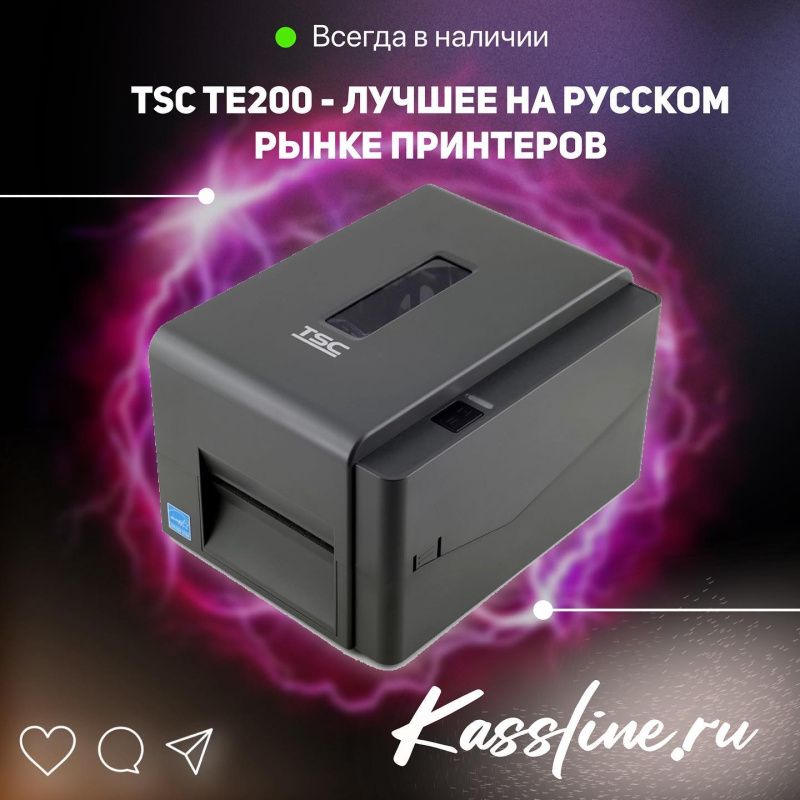TSC TE200 - Лучшее на русском рынке принтеров