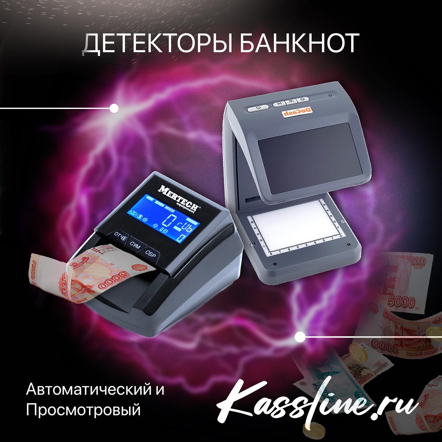 Детекторы банкнот Детекторы банкнот