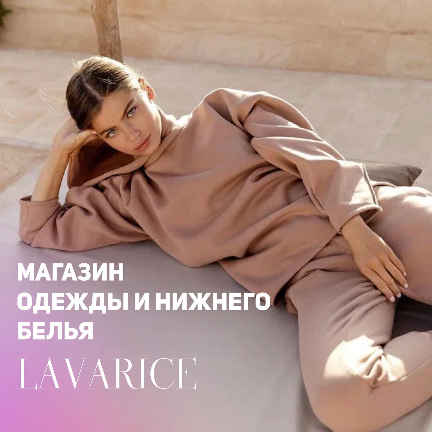 Сеть магазинов одежды и нижнего белья LAVARICE Сеть магазинов одежды и нижнего белья LAVARICE
