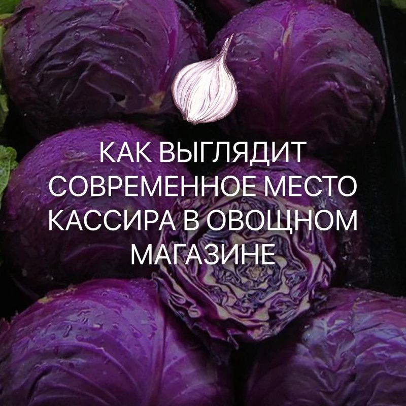 Современное место кассира в овощном