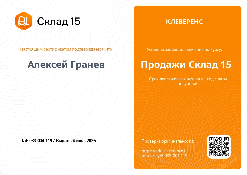 Склад 15