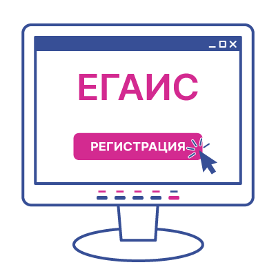 Регистрация в системе ЕГАИС фото