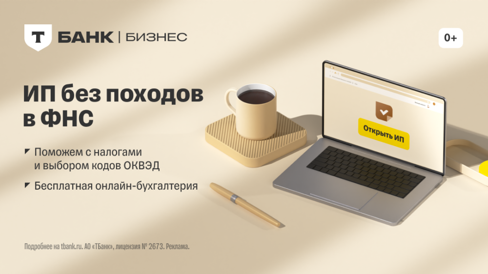 Открой ИП бесплатно - aQsi 6 в подарок