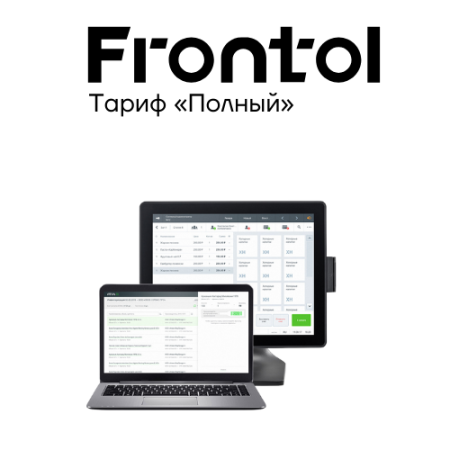 ПО Frontol - Тариф "Полный" на 1 год фото