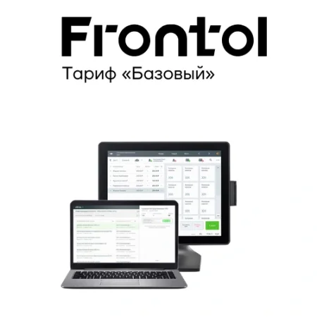 ПО Frontol - Тариф "Базовый" на 1 год фото