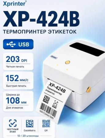 Термопринтер этикеток XPrinter XP-424B (203 dpi, USB/Ethernet, арт. 00004443) фото