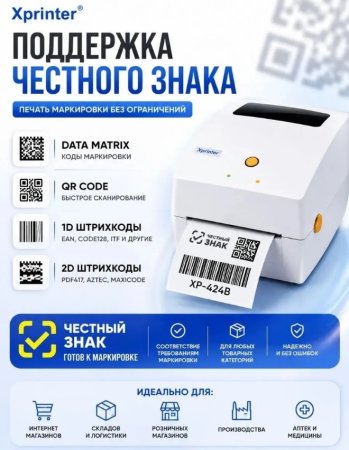 Термопринтер этикеток XPrinter XP-424B (203 dpi, USB/Ethernet, арт. 00004443) фото