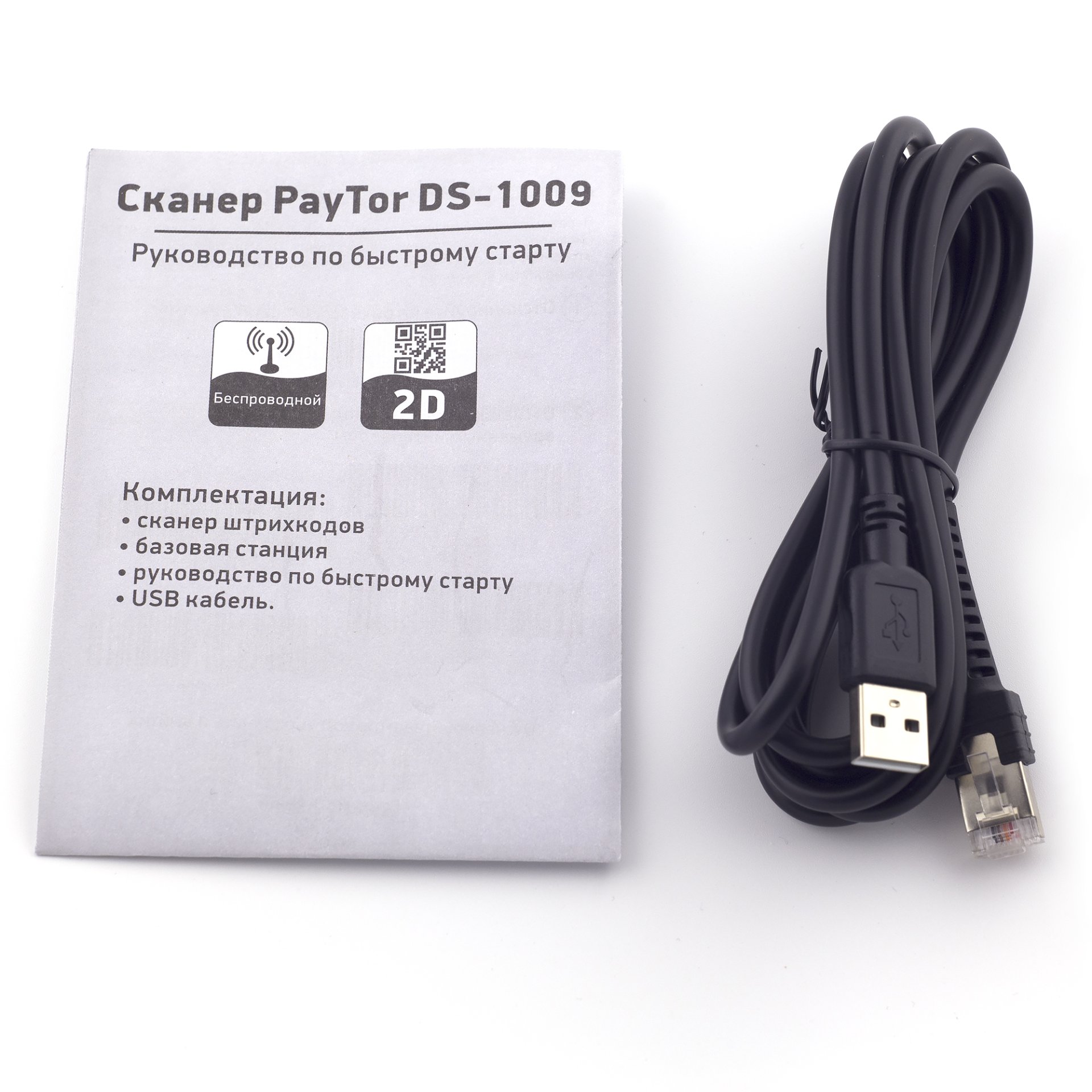Беспроводной сканер штрих-кода PayTor DS-1009 (2D, черный, USB, с подставкой Cradle) №7