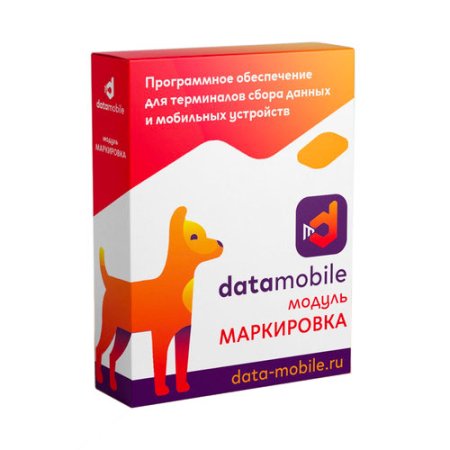 Модуль Маркировка для DataMobile версий LifeTime фото