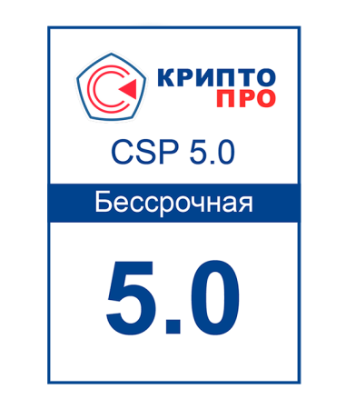 Лицензия КриптоПро CSP 5.0 Бессрочная фото
