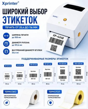 Термопринтер этикеток XPrinter XP-424B (203 dpi, USB/Ethernet, арт. 00004443) фото