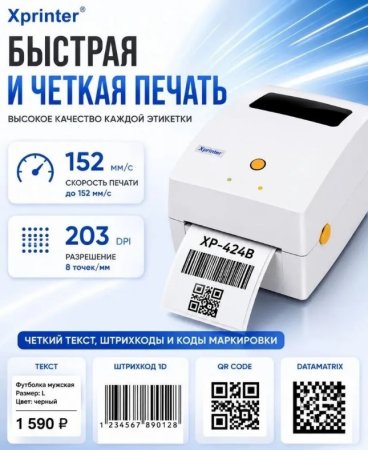 Термопринтер этикеток XPrinter XP-424B (203 dpi, USB/Ethernet, арт. 00004443) фото